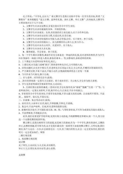 文雅学生标准