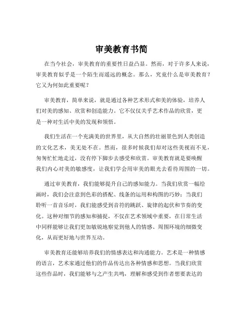 审美教育书简