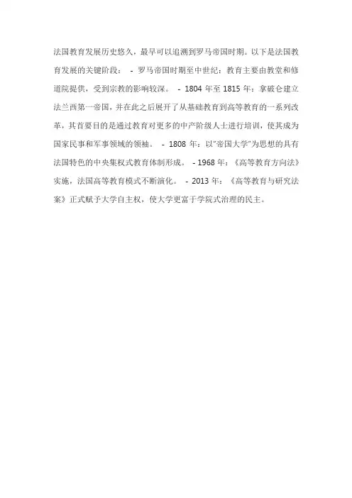 法国教育发展史