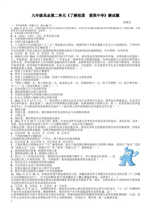 九年级思品第二单元《了解祖国爱我中华》测试题