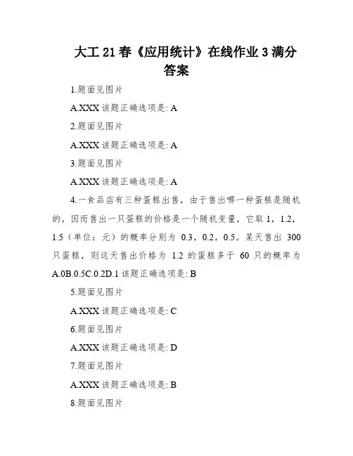 大工21春《应用统计》在线作业3满分答案