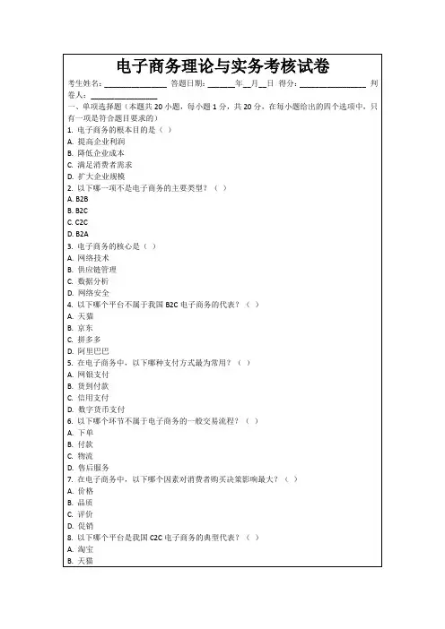 电子商务理论与实务考核试卷