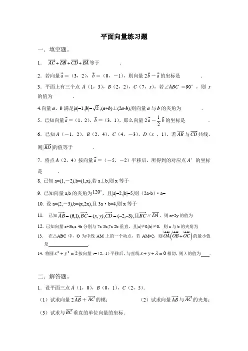平面向量练习题(附答案)