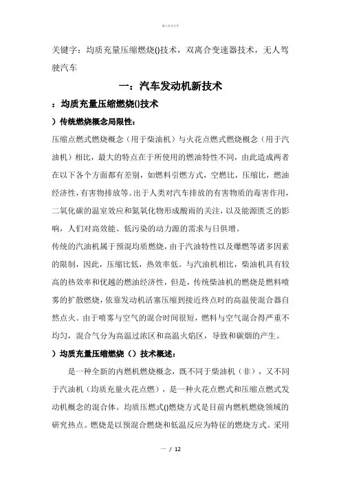 车辆工程汽车新技术论文(工程部)