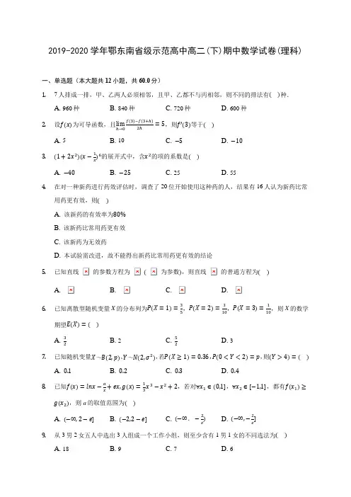 2019-2020学年鄂东南省级示范高中高二(下)期中数学试卷(理科)(含答案解析)