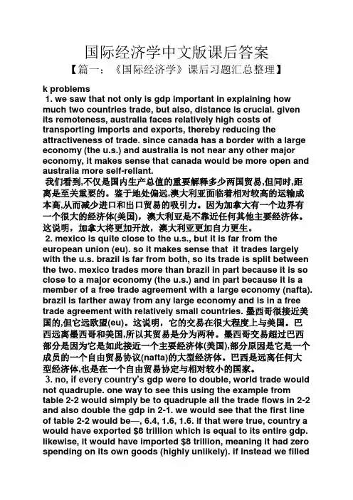 国际经济学中文版课后答案