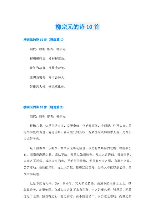 柳宗元的诗10首