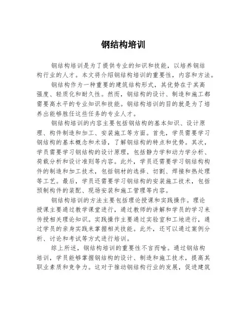 钢结构培训