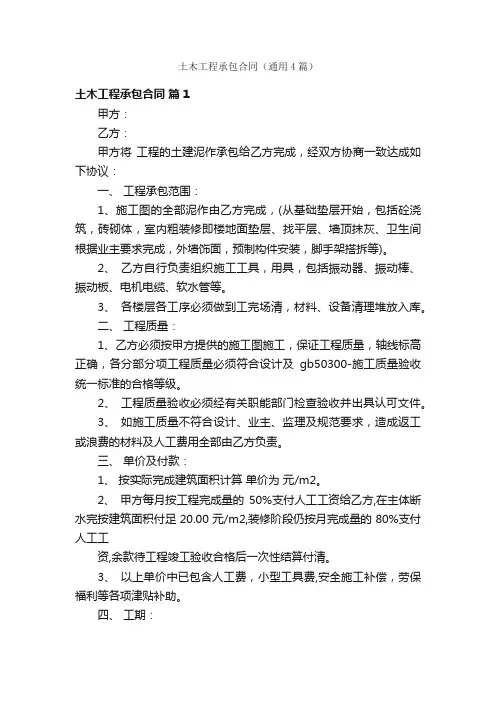 土木工程承包合同（通用4篇）
