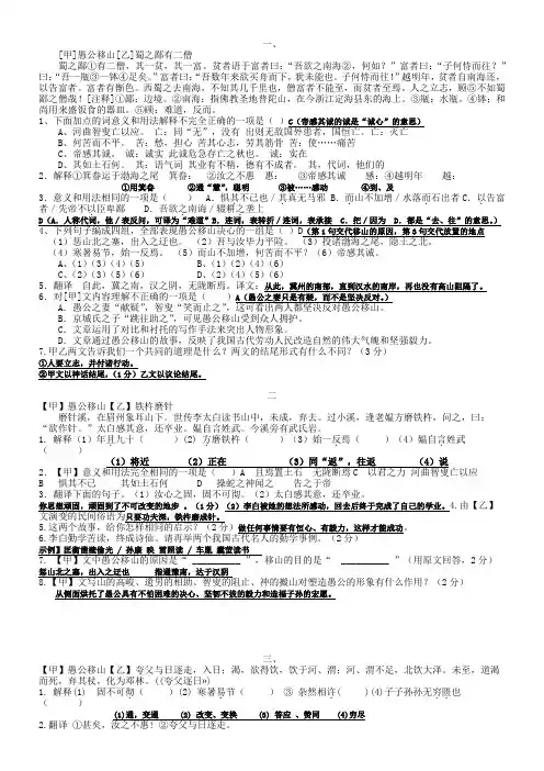 愚公移山中考对比阅读卷