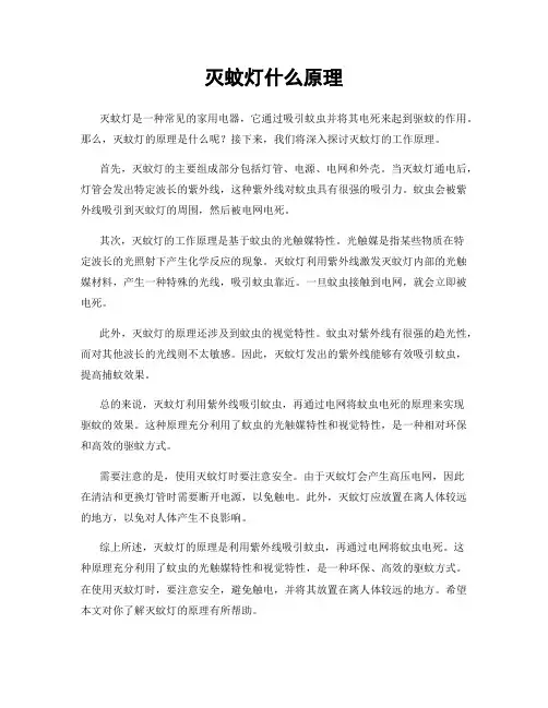 灭蚊灯什么原理