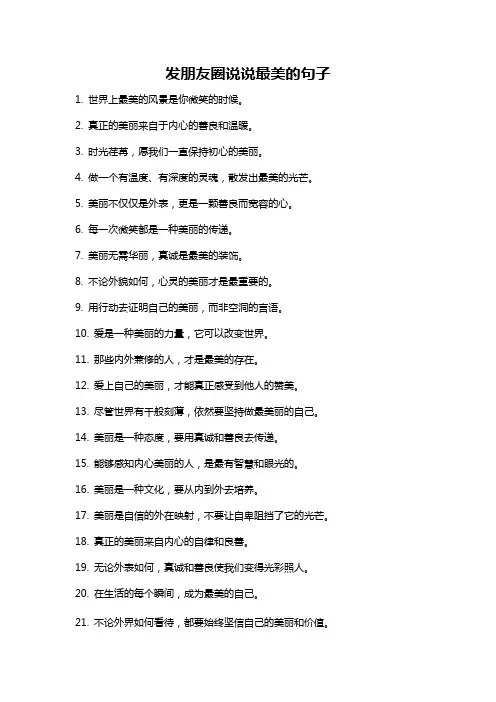 发朋友圈说说最美的句子