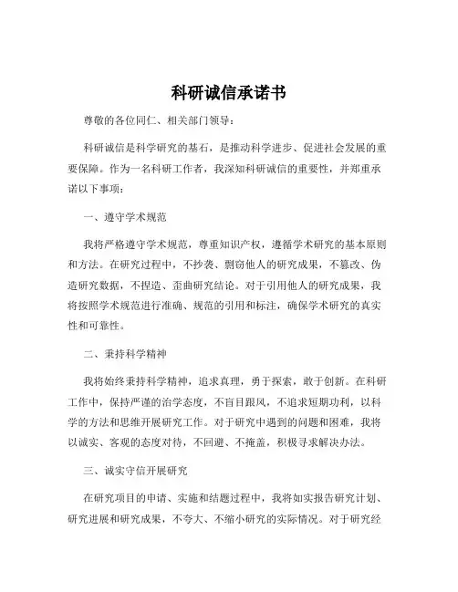 科研诚信承诺书