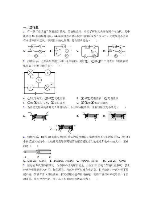北师大版初中物理九年级全册第十一章《简单电路》测试(有答案解析)