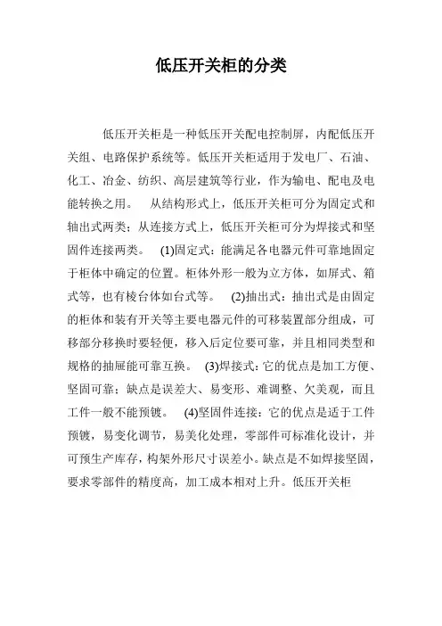 低压开关柜的分类