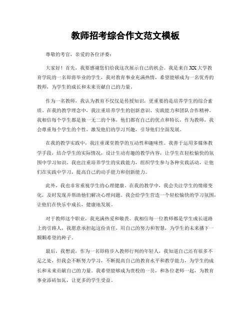 教师招考综合作文范文模板