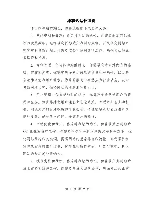 拌和站站长职责
