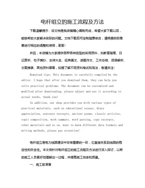 电杆组立的施工流程及方法