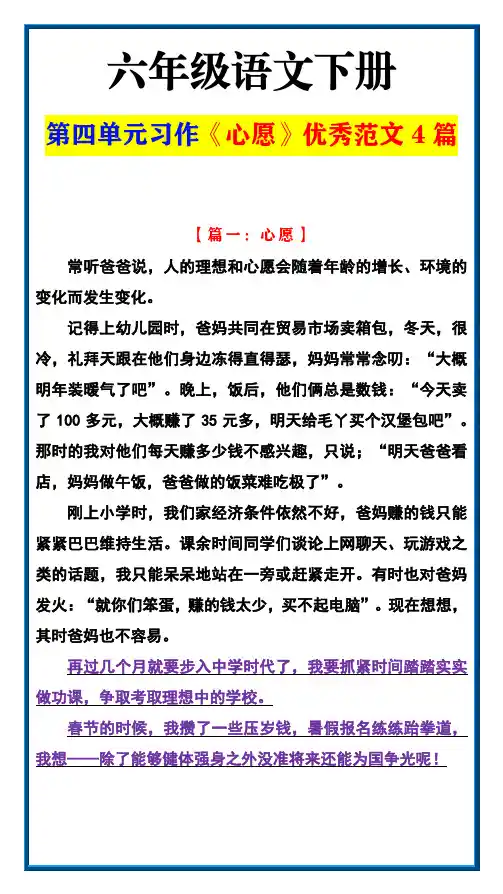 六年级语文下册 第四单元习作《心愿》优秀范文4篇