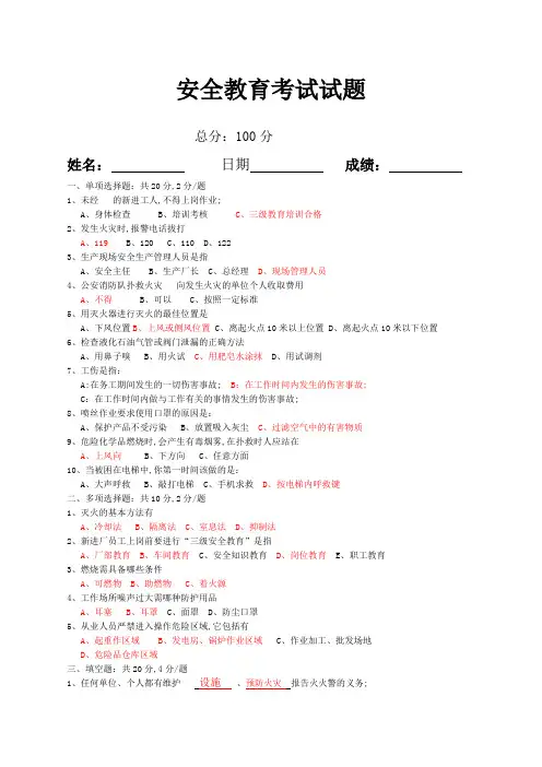入厂新员工安全知识培训考试题及答案