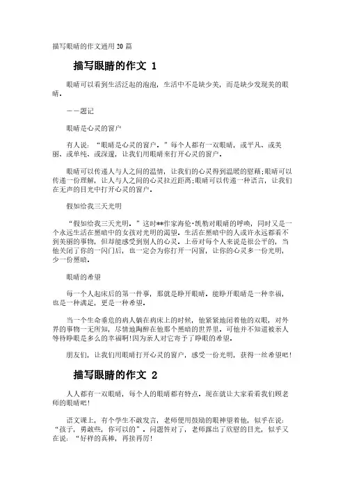 描写眼睛的作文通用20篇