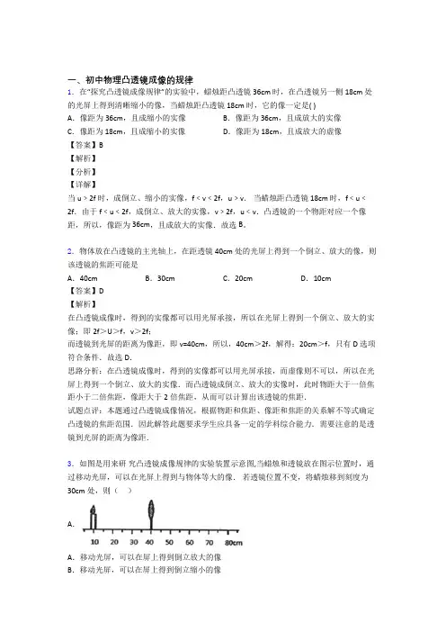 2020-2021全国中考物理凸透镜成像的规律中考真题汇总含答案解析