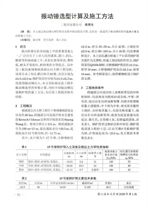 振动锤选型计算及施工方法