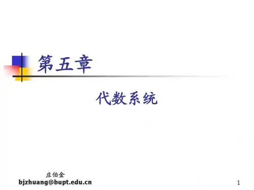 math-chap5-5.离散数学_代数系统