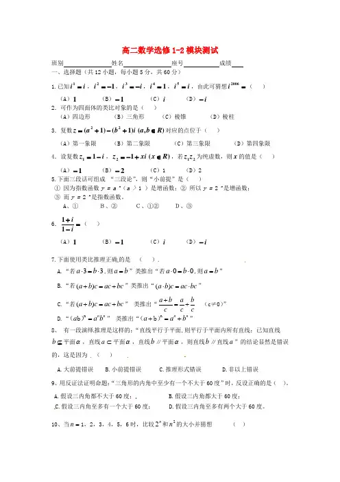 高二数学选修1-2模块测试