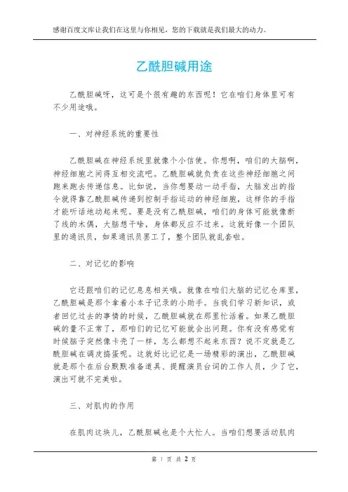 乙酰胆碱用途