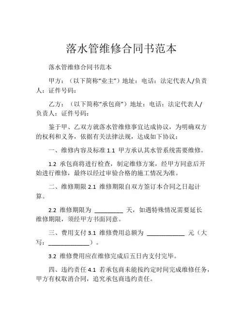 落水管维修合同书范本