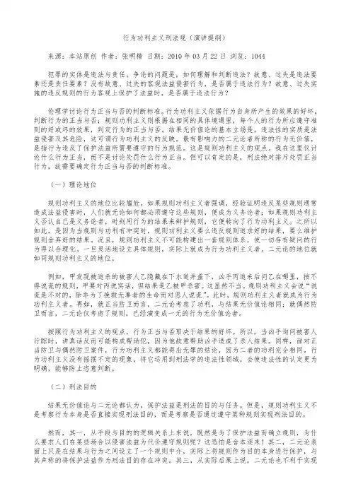 行为功利主义刑法观