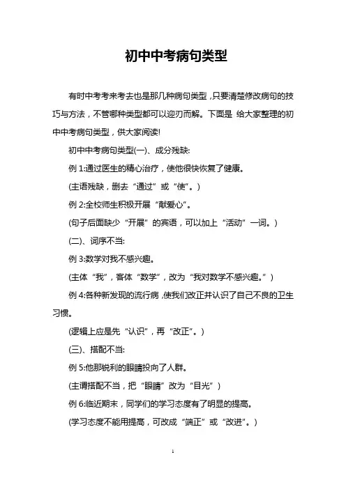 初中中考病句类型
