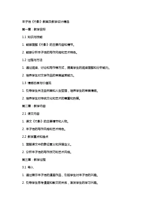 丰子恺《竹影》教案及教学设计