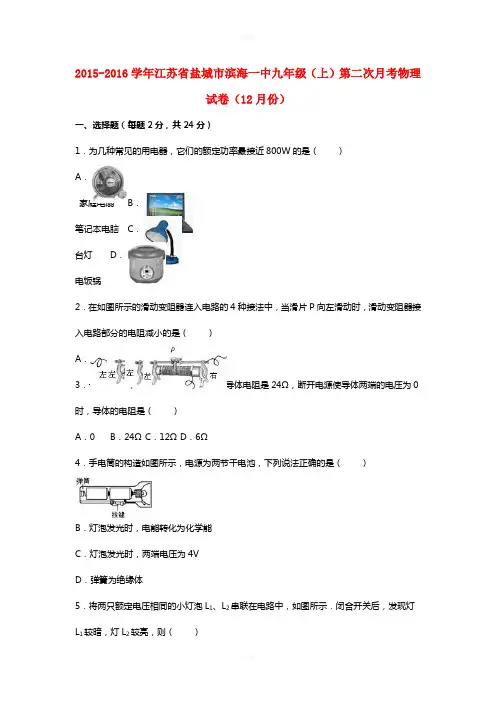 九年级物理上学期第二次月考(12月)试卷(含解析) 苏科版
