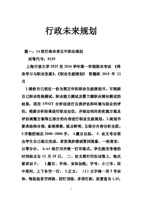 行政未来规划