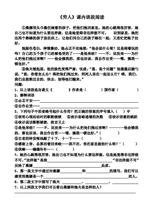 《穷人》课内语段阅读