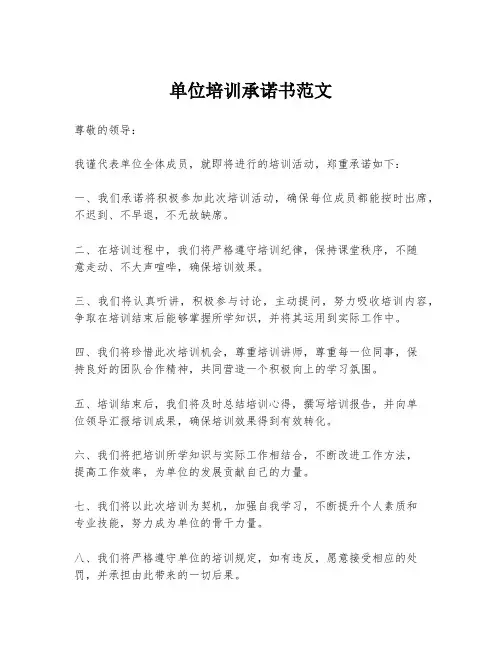 单位培训承诺书范文