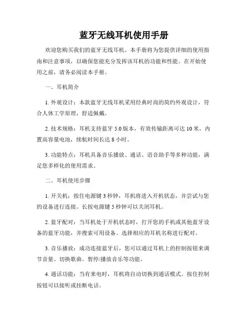 蓝牙无线耳机使用手册