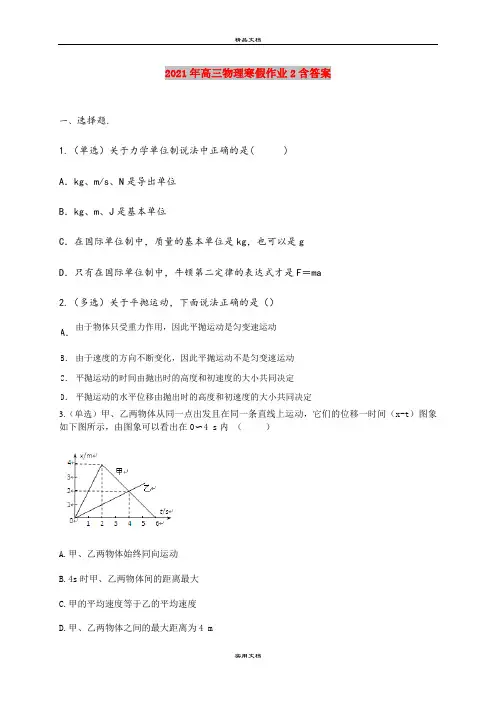 2021年高三物理寒假作业2含答案