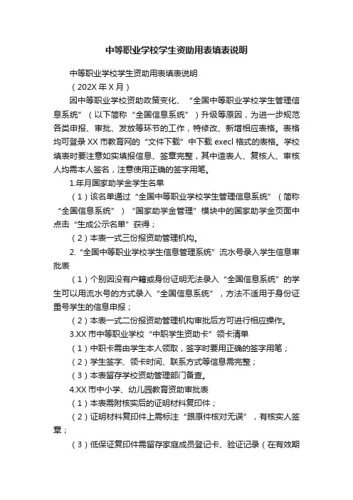 中等职业学校学生资助用表填表说明