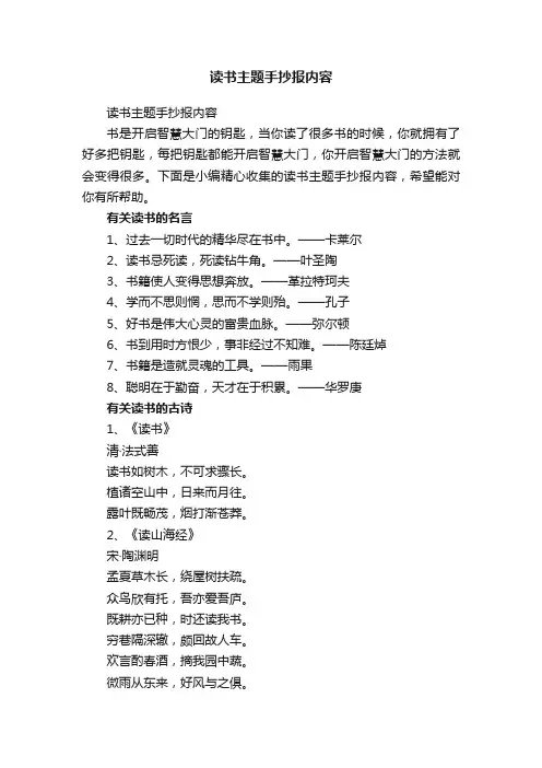 读书主题手抄报内容