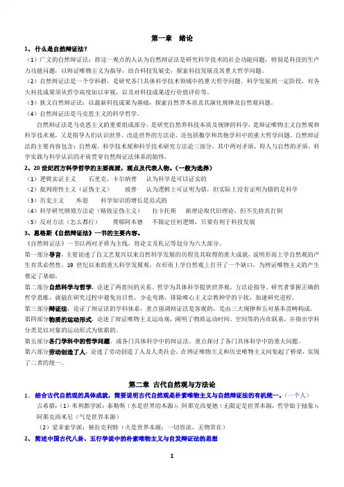 自然辩证法内容概括