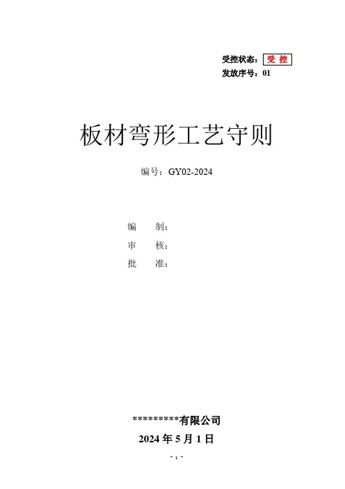02-板材弯形工艺守则