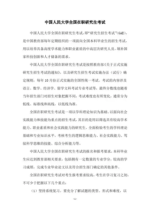 中国人民大学全国在职研究生考试