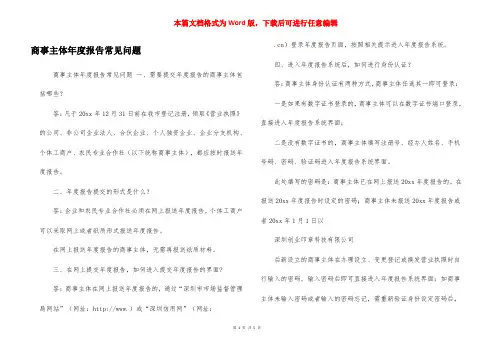 商事主体年度报告常见问题