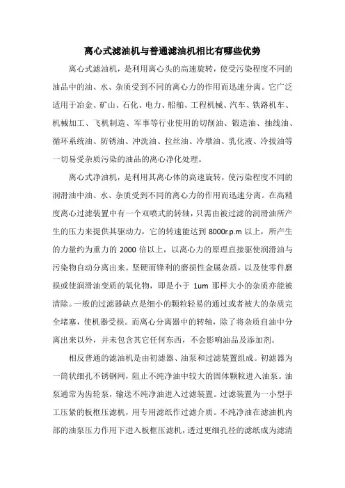 离心式滤油机与普通滤油机相比有哪些优势