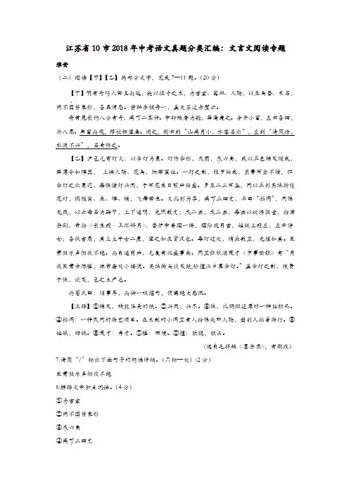 江苏省十市2018年中考语文真题分类汇编文言文阅读专题含解析