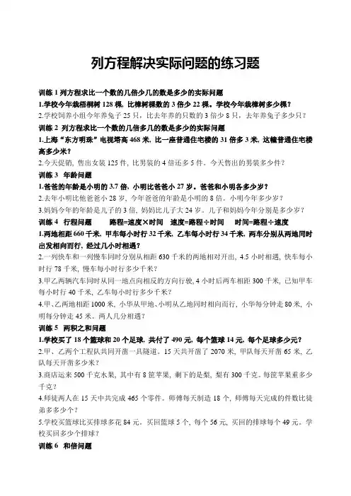 五年级列方程解决实际问题集锦