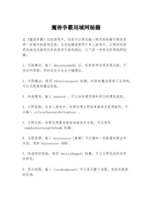 魔兽争霸局域网秘籍